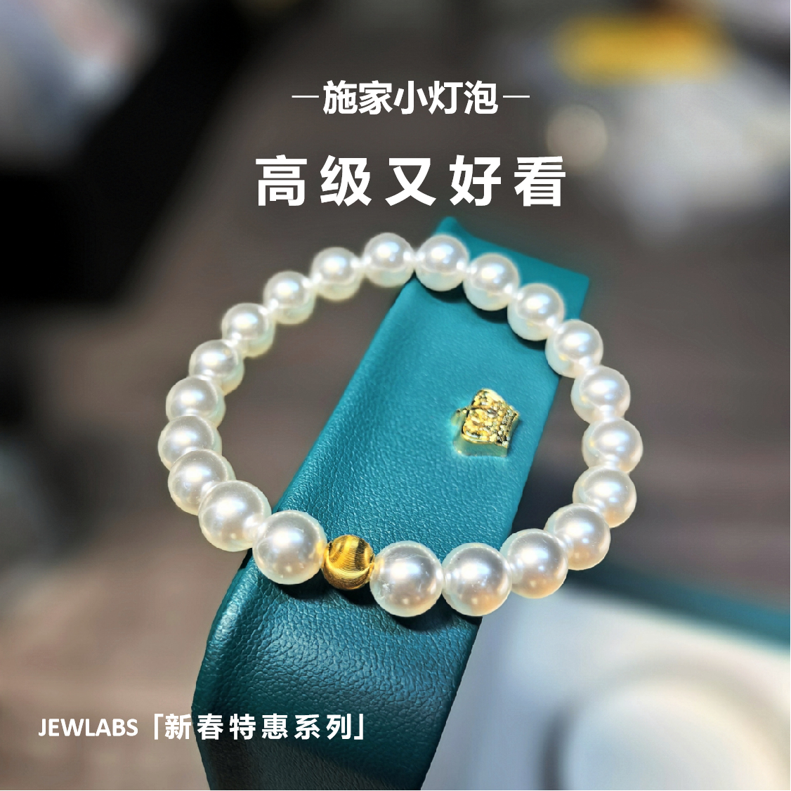 925银手链 金珠施家小灯泡珍珠白色百搭手串轻奢七夕礼物送女友