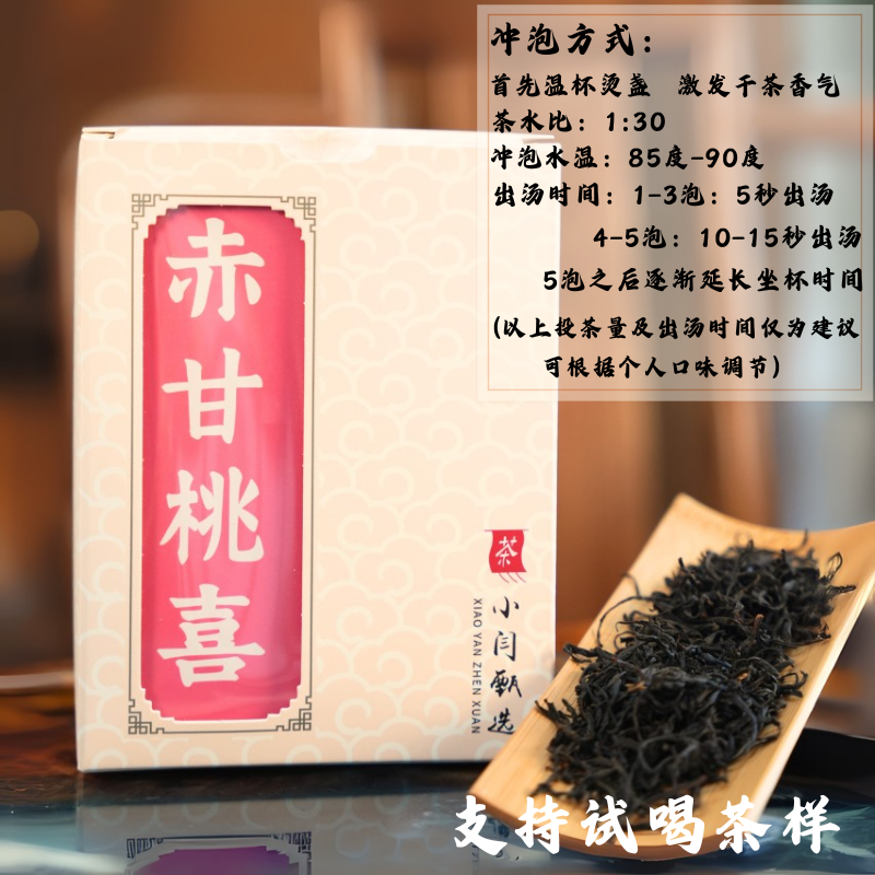 武夷红茶小赤甘正山小种花果香十足口粮茶办公室口粮高级特色茶叶