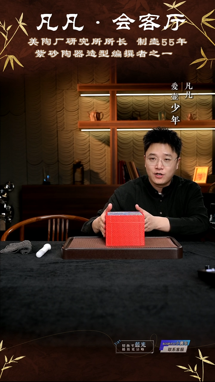 茶壶紫砂凡凡会客厅 紫砂壶13 盒子