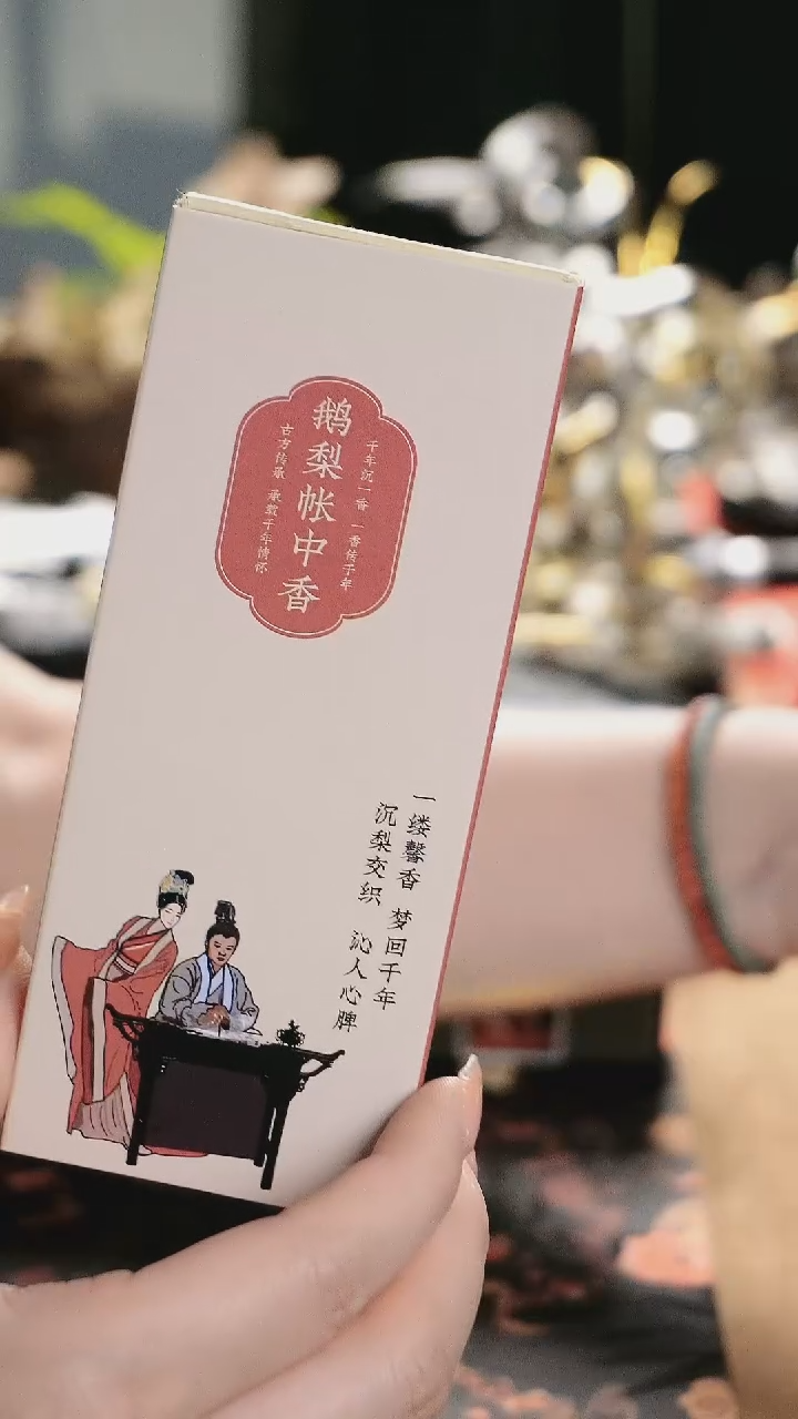 【闪购商品】鹅梨香帐中香盘香