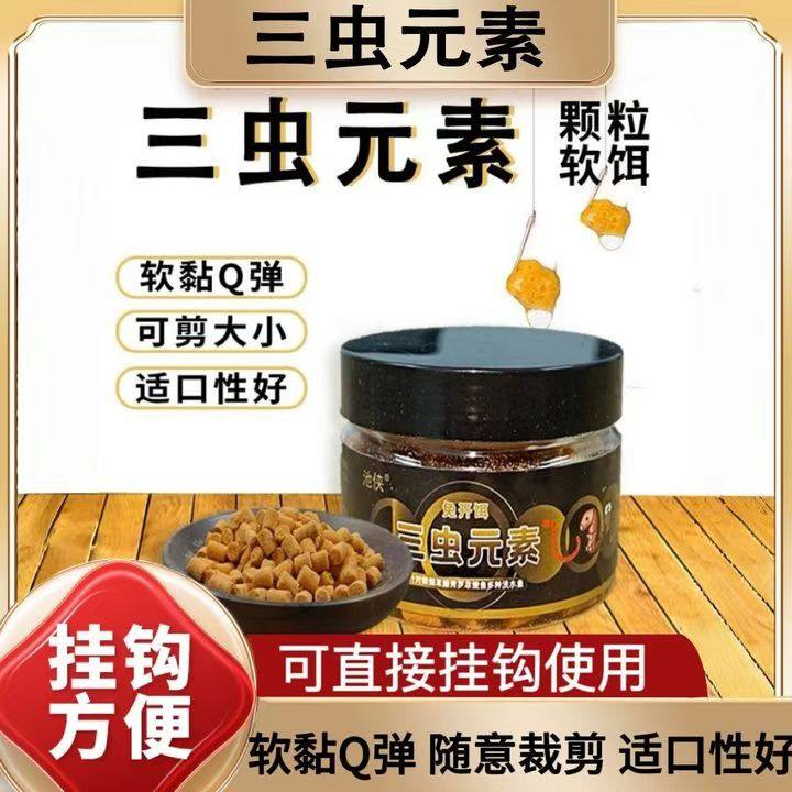 a【拍一发二】池侠三虫元素钓鱼软饵颗粒河湖坑库鲫鲤草鳊青垂钓