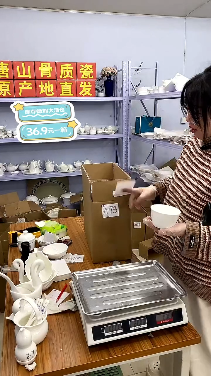 骨瓷嘉蓝骨质瓷---加单A173号箱福利