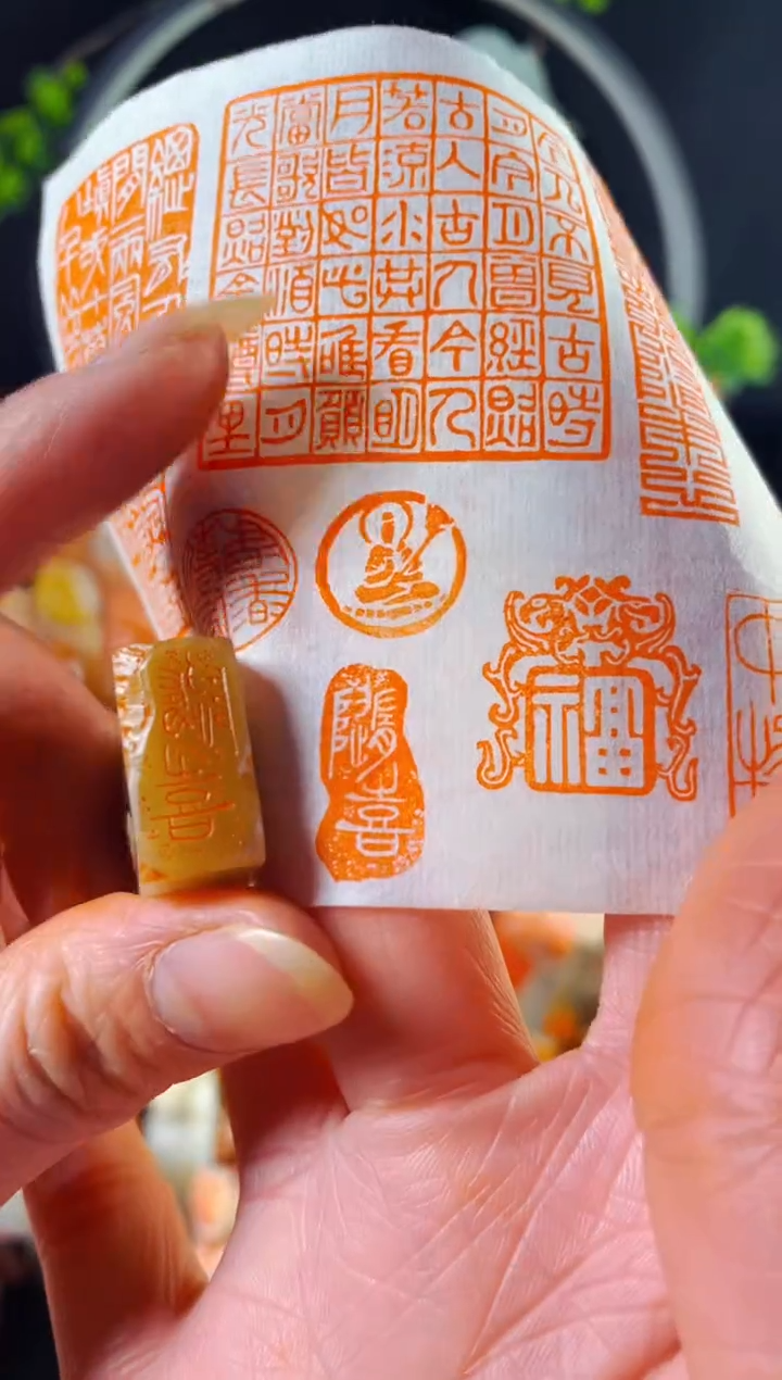 巴林石印石手工篆刻《随喜》1*2 巴林