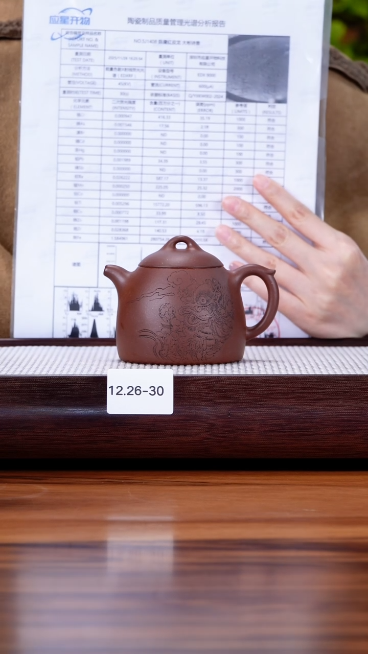 茶壶紫砂12.26-30  99全 老清水  秦权230