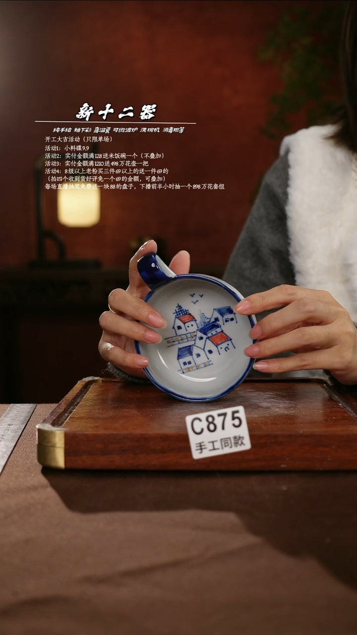 C875新十二器瓷器