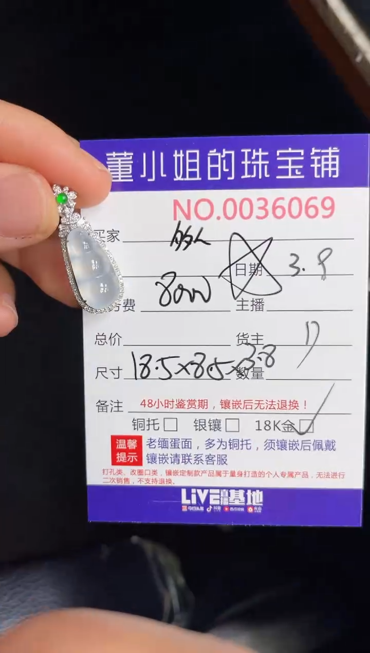 【闪购商品】翡翠吊坠(不含链)18K金镶嵌高冰福豆