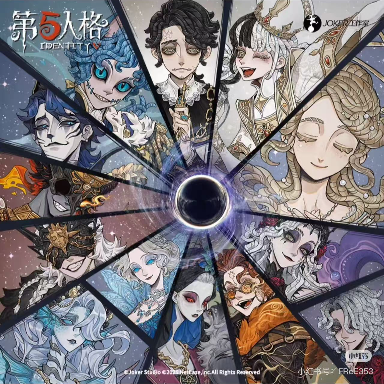 【第五人格】星河 正版星河系列第二弹吧唧周边