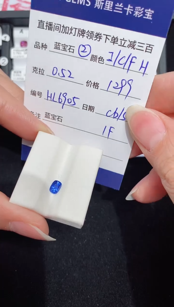 【闪购商品】蓝宝石裸石未镶嵌0.52ct HL6905 CG/S