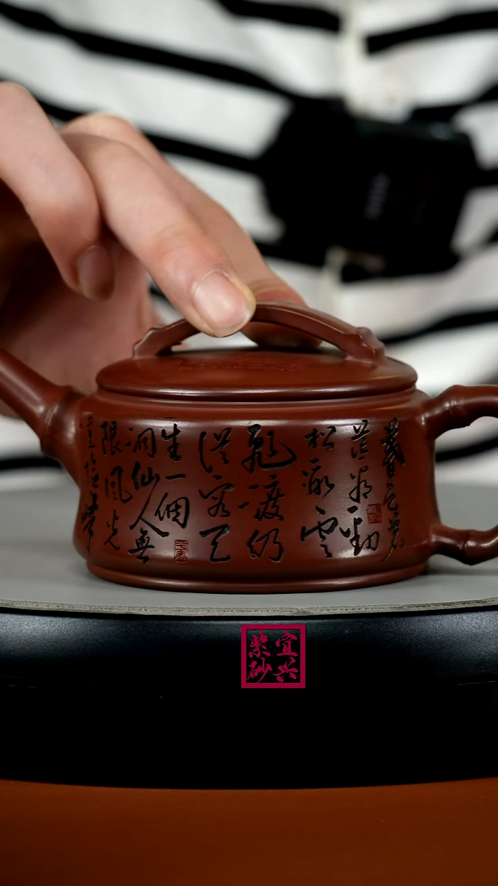 茶壶紫砂顾建华龙血砂竹刻清影汉瓦180CC