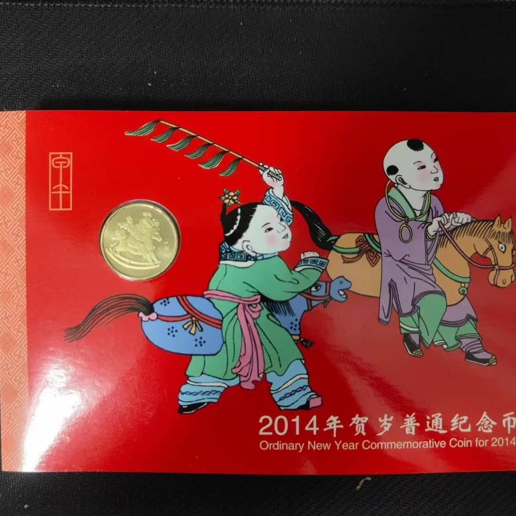 法定货币2014甲午马年生肖贺岁普通纪念币康银阁装帧  