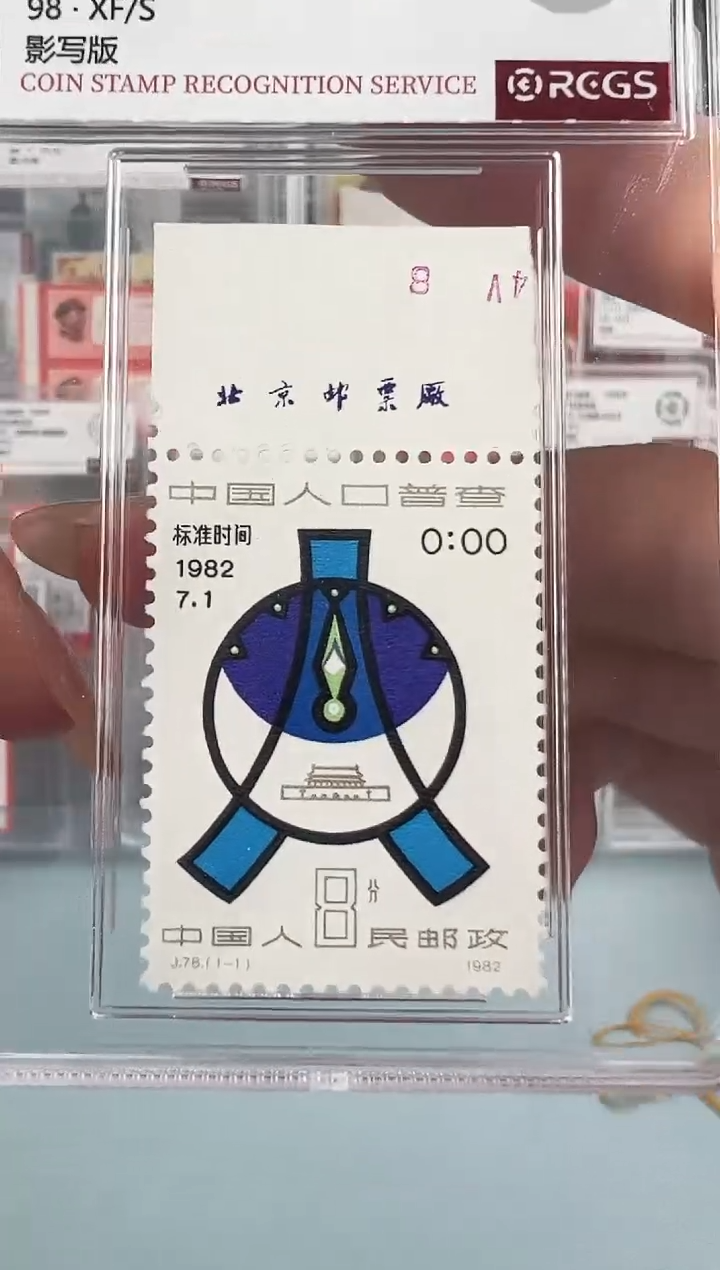 J78上厂铭小盒装评级98分