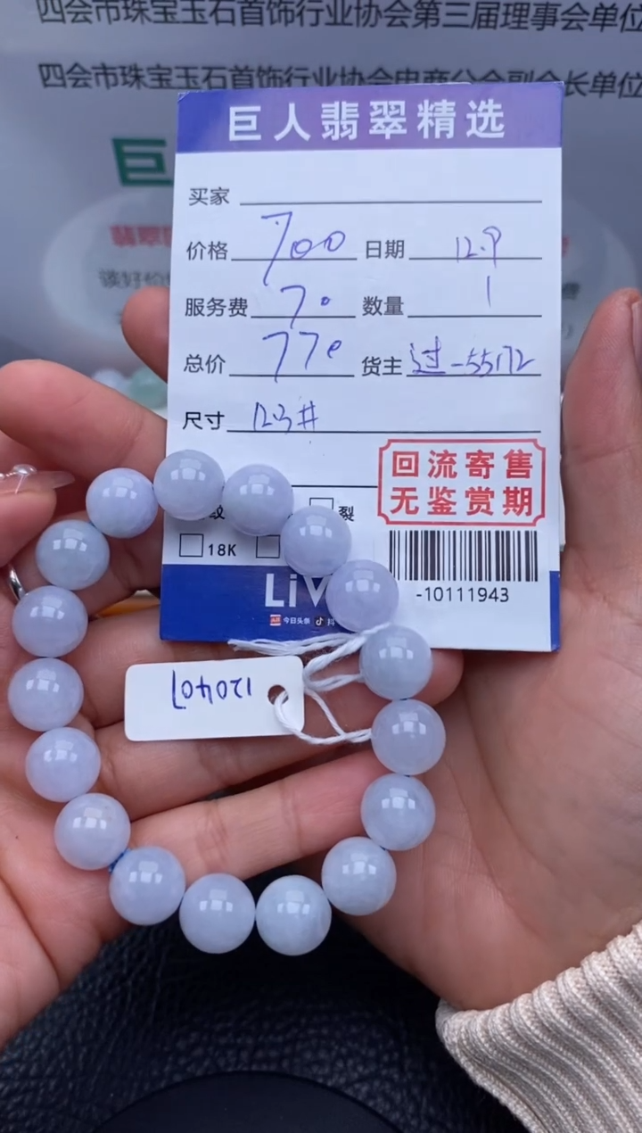 【闪购商品】翡翠颈饰未镶嵌手串多人-10111943