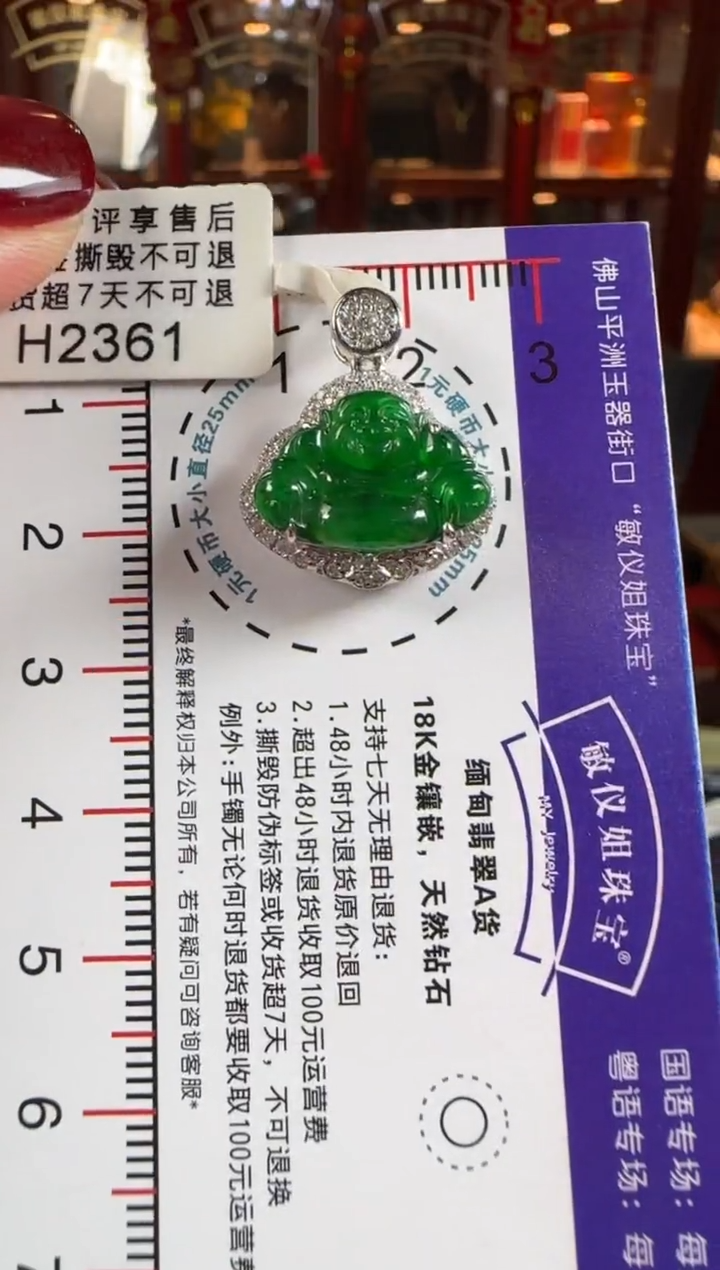颈饰18K金镶嵌翡翠H2361冰绿佛公