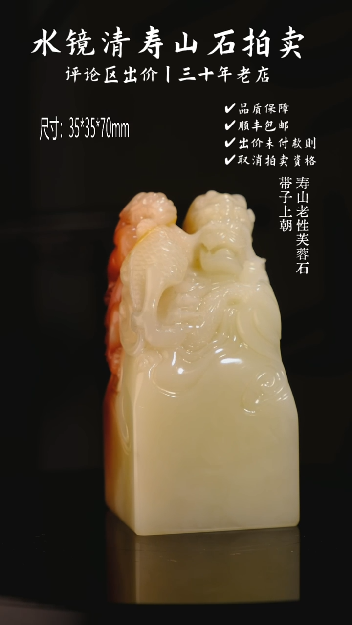 寿山石印石珑*寿山老性芙蓉石 带子上朝