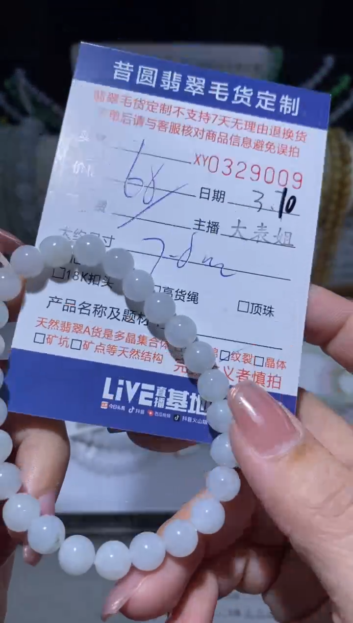 【闪购商品】翡翠颈饰未镶嵌翡翠329009