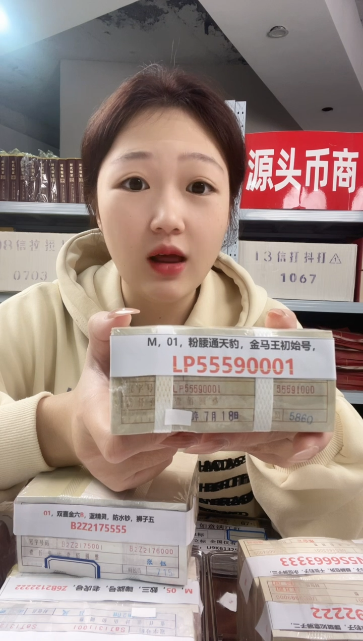 M1，01，粉腰通天豹，金马王初始号，LP55590001