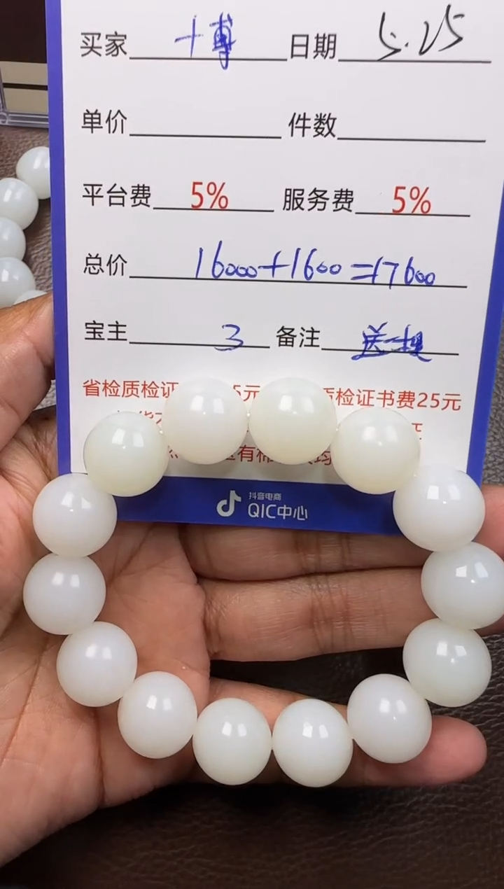 和田玉未镶嵌挂件手串