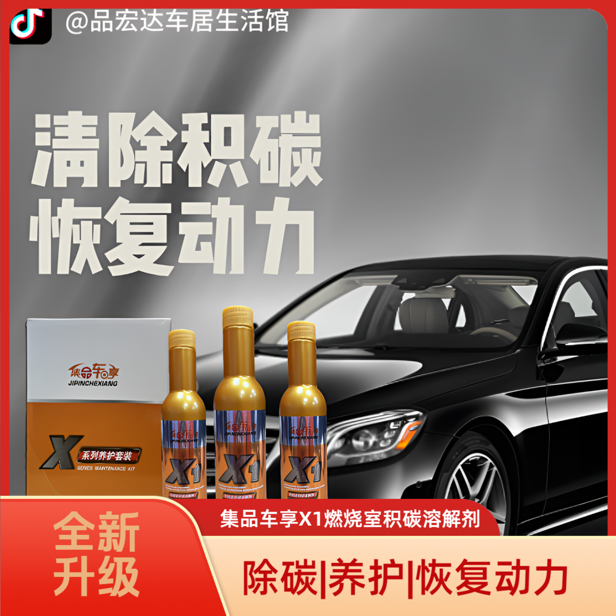 集品金装PEA原液大容量积碳清洗三元催化油路除碳三合一