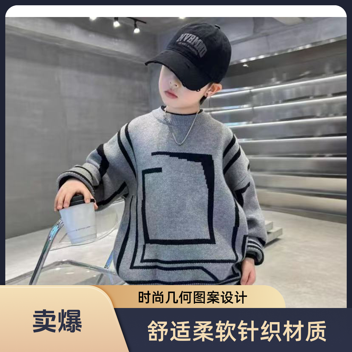 撞色图案厚款几何图案毛衣针织衫男童大童秋冬冬季儿童毛衣