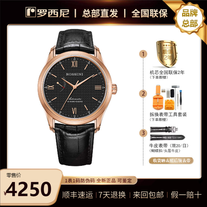 能量显示 全自动机械男表 背透 防水 蓝宝石 罗西尼5615【正品】