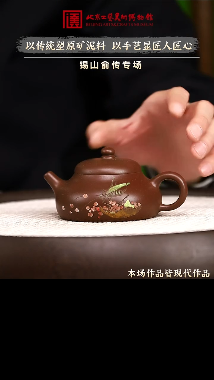 1.1 紫砂专场 紫砂壶031