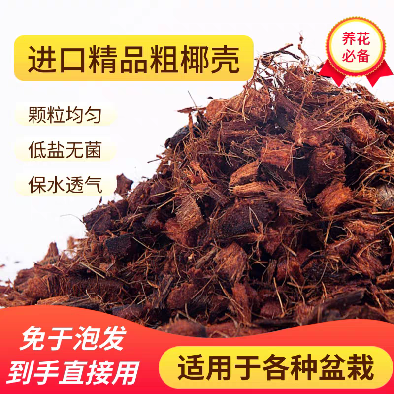 椰壳兰花专用植料椰壳砖疏松透气通用植料