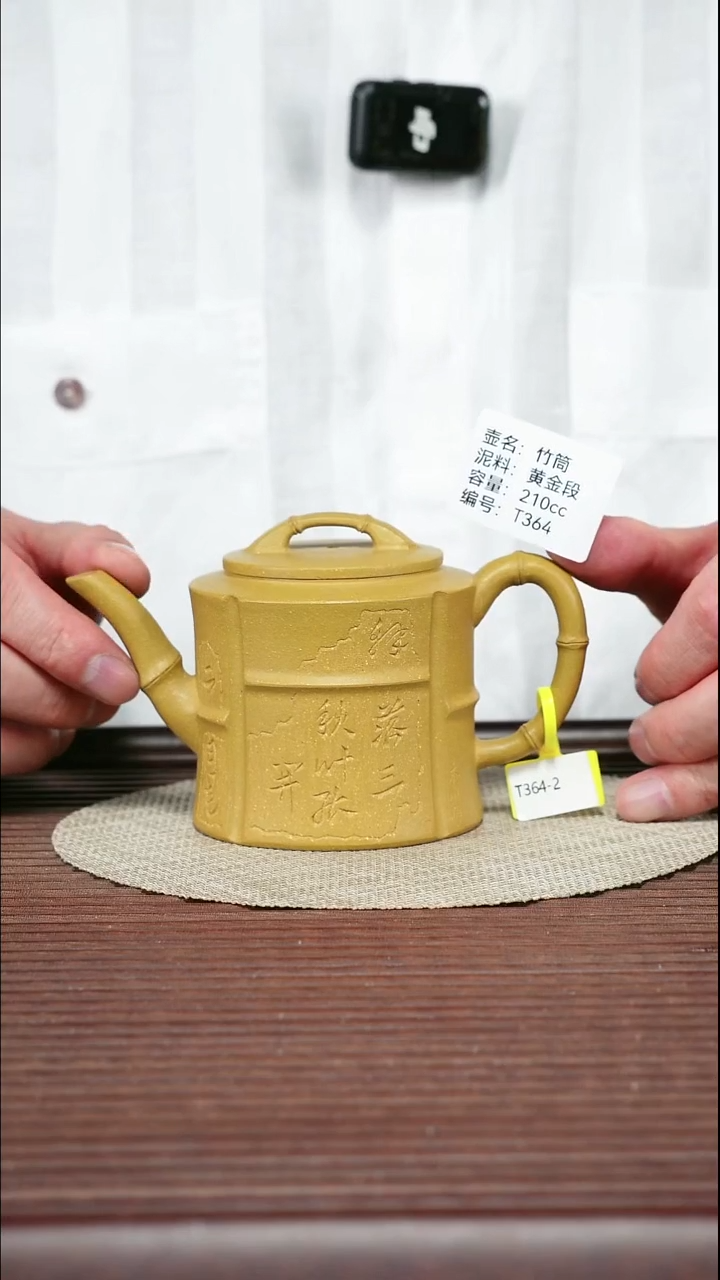 茶壶紫砂T364 黄金段 竹筒 210cc