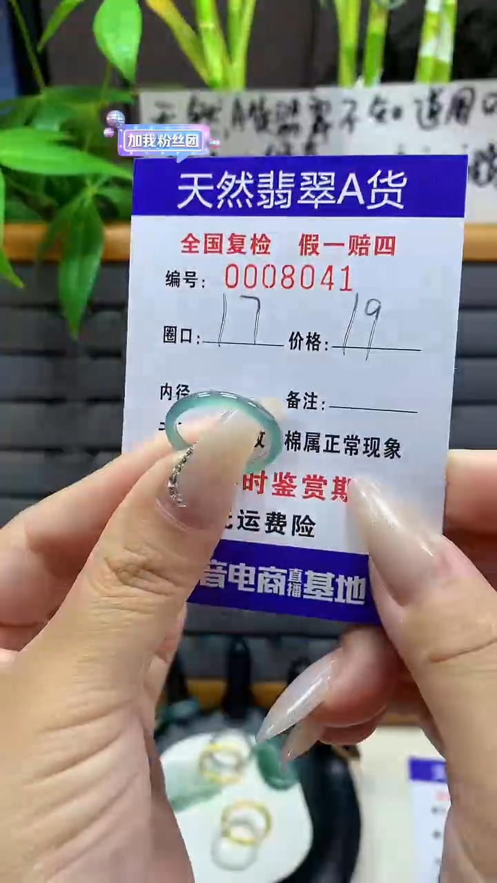 【闪购商品】翡翠戒圈未镶嵌8041天然翡翠A货