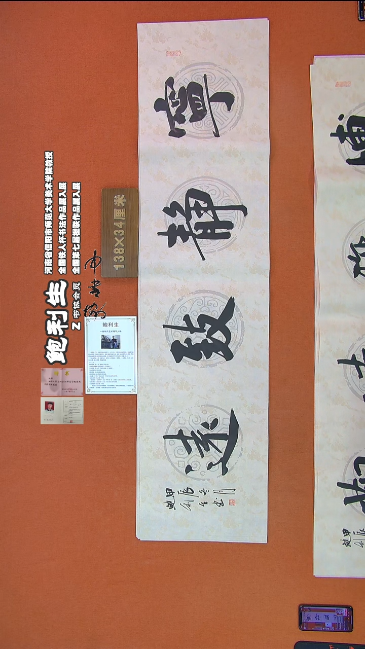 【闪购商品】书法237鲍利生书法作品