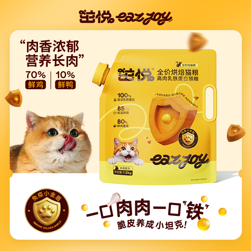 茁悦【买多赠多2袋装】全价鲜肉烘焙粮活性乳铁蛋白猫主粮1.2kg*2