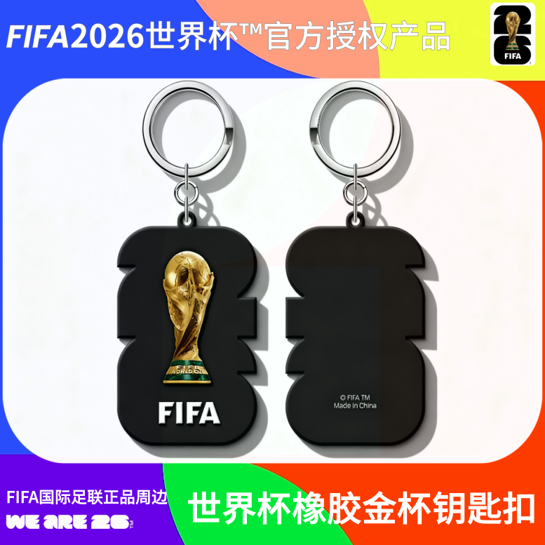 FIFA国际足联2026美加墨世界杯纪念品橡胶金杯钥匙链