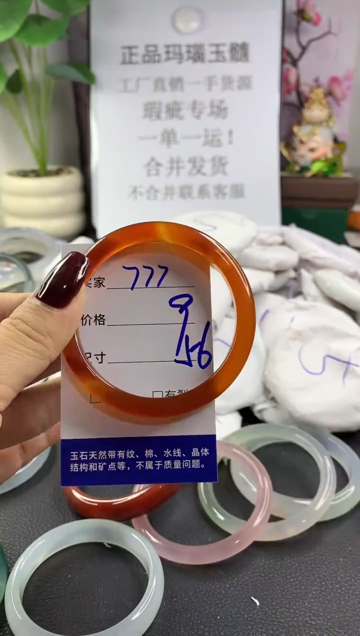 手镯玛瑙/玉髓未镶嵌777