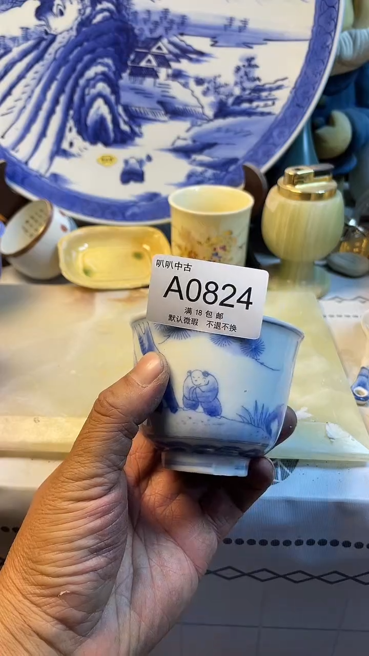 瓷片纵**人中古回流默认微瑕0824