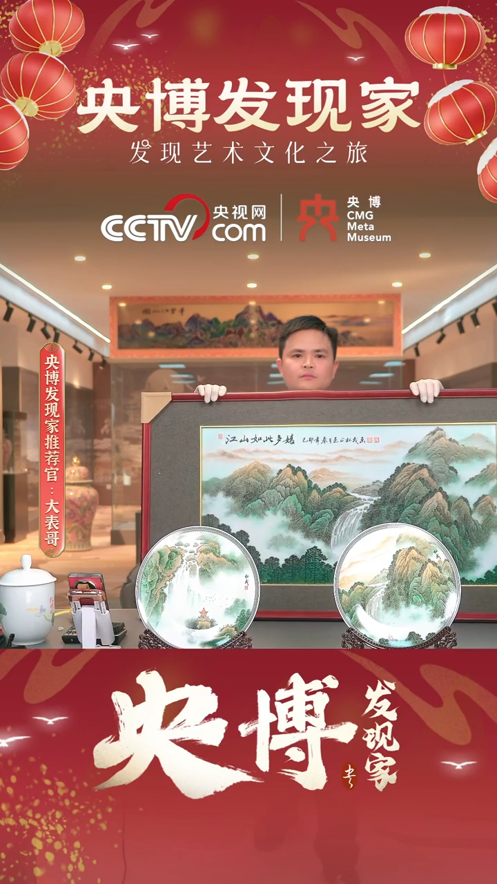 【闪购商品】摆件江山如此多娇瓷板画/景德镇陶瓷摆件