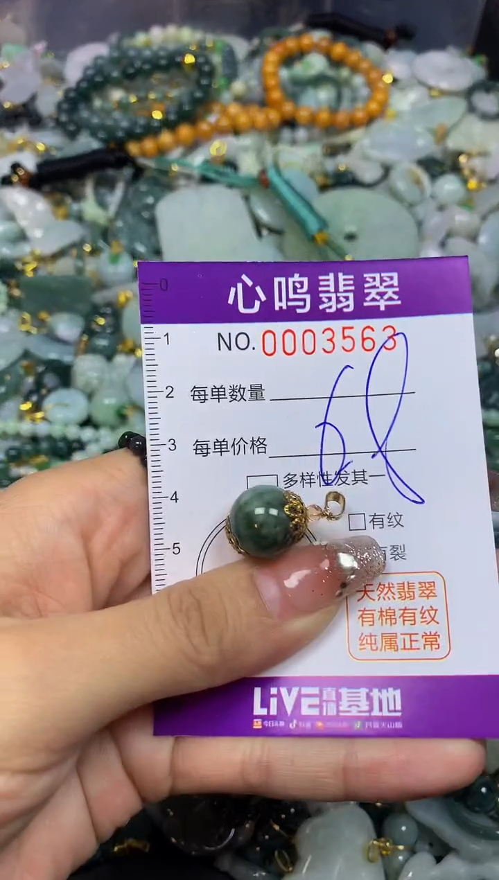 【闪购商品】翡翠颈饰未镶嵌闪购003563