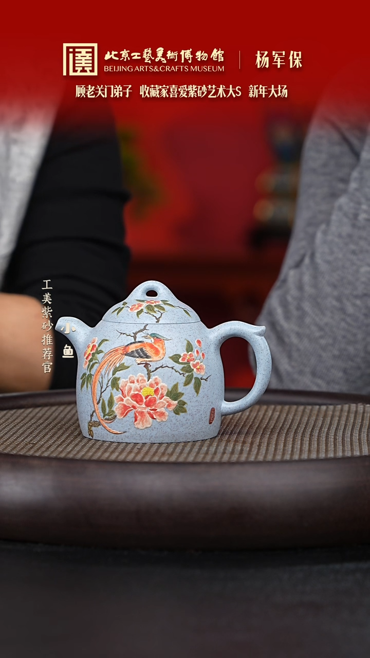 【闪购商品】紫砂茶壶国企品牌 陶茶溯源 杨军保 055