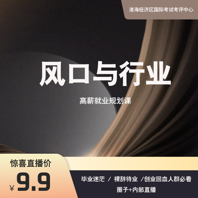 风口与行业之高新就业规划课