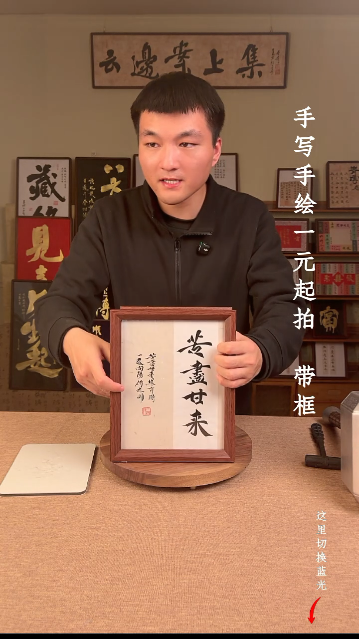 书法书法手绘，一元起拍