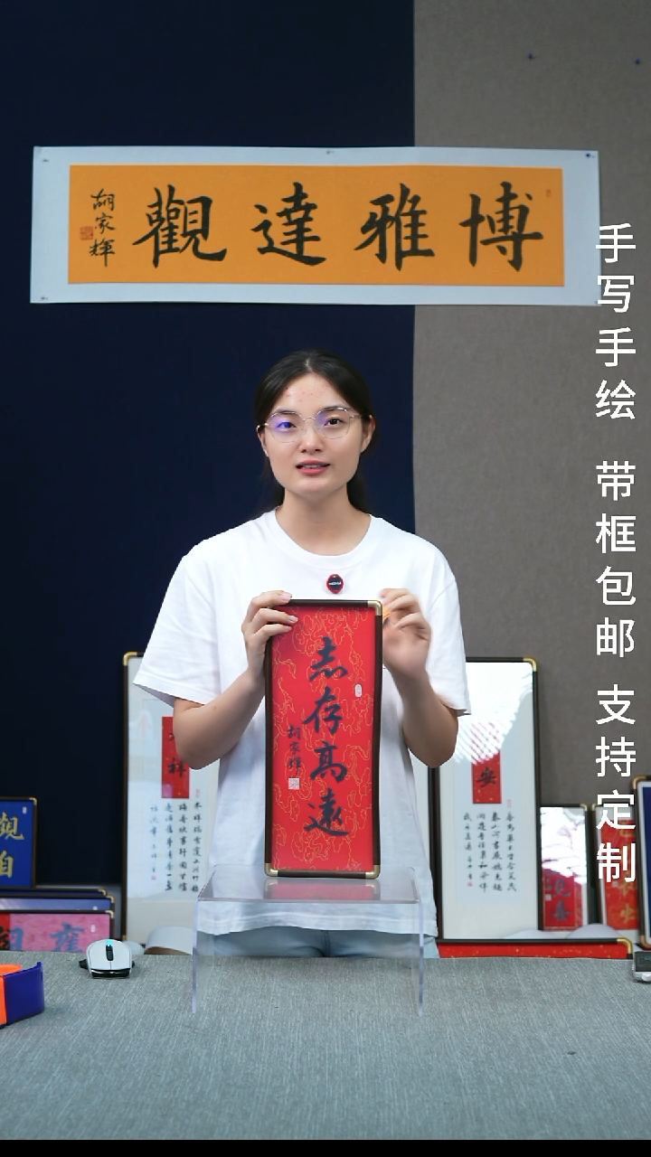 书法竖版摆台  志存高远   17*40