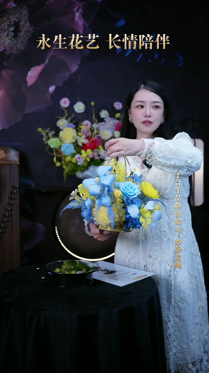  子合午浪漫永生花