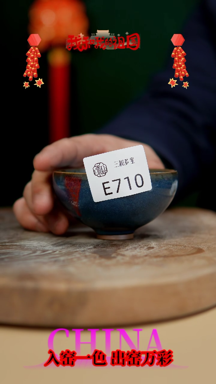 【闪购商品】【郑在说瓷】钧瓷作品—710