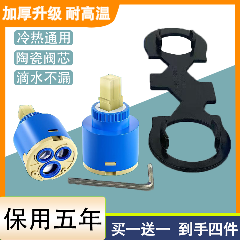 通用型阀芯水龙头厨房龙头冷热水混水陶瓷阀芯耐高温漏水维修配件