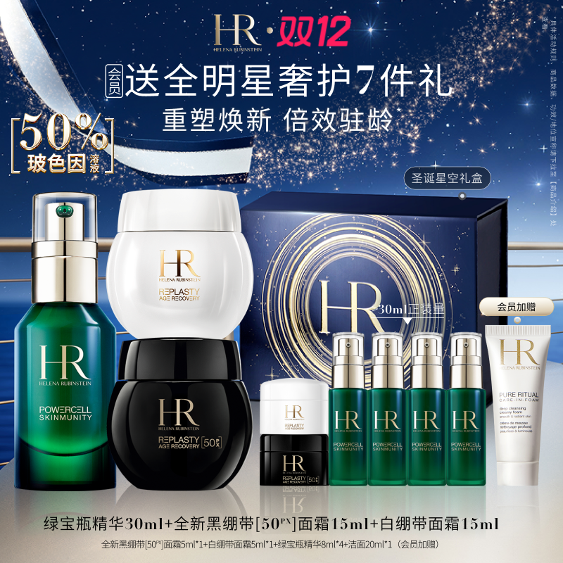 【官方正品】HR赫莲娜全新黑绷带面霜白绷带面霜绿宝瓶精华抗皱