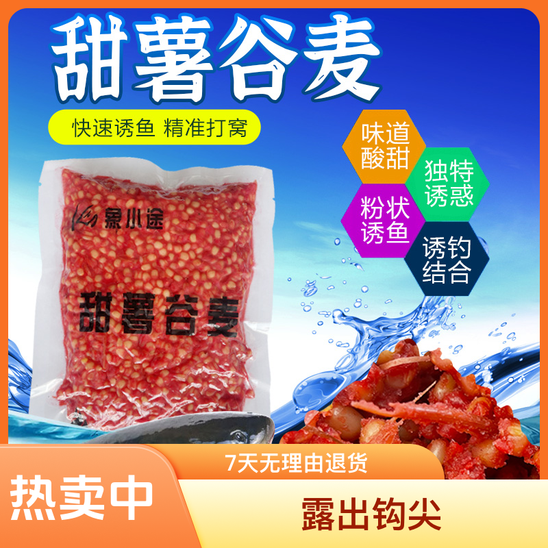 老坛发酵甜薯谷麦适用窝料野钓通用垂钓打窝配方精选开袋鲫鱼鲤鱼