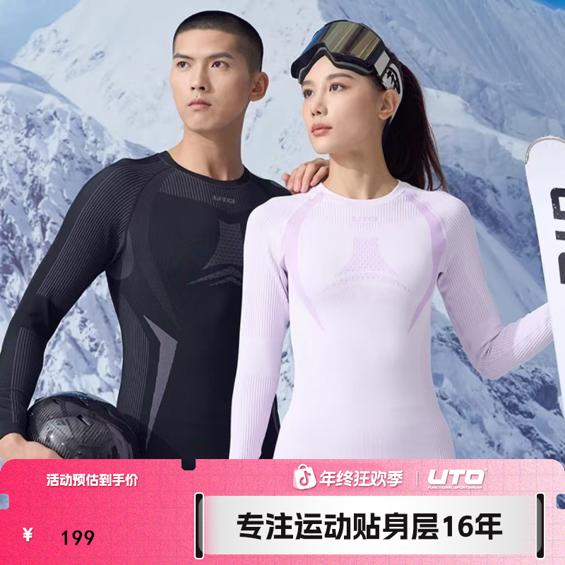 UTO/悠途炭芯加厚保暖速干功能内衣套装户外滑雪跑步运动速干衣