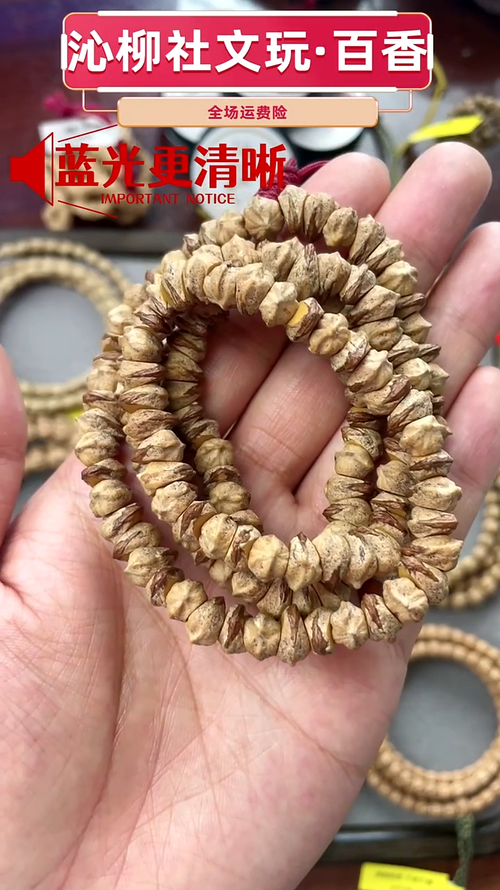 手串柏香籽/百香籽藏切