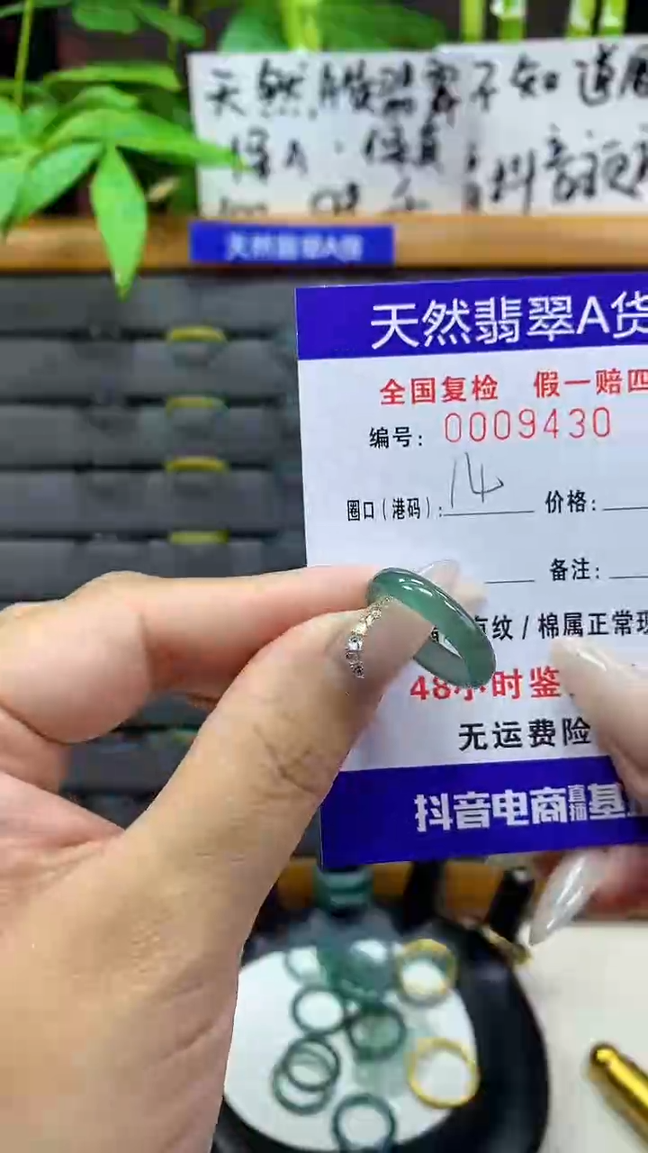 【闪购商品】翡翠戒圈未镶嵌天然翡翠A货9430