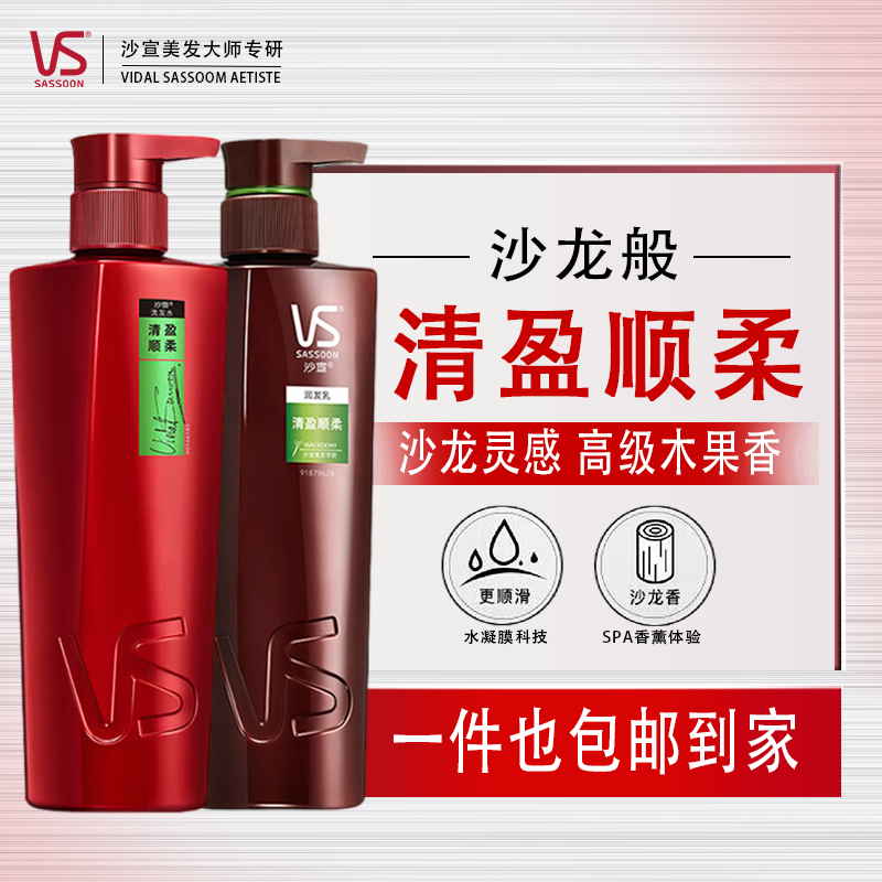 VS/沙宣清盈柔顺护发素持久留香控油顺滑质感保湿去屑滋养秀发