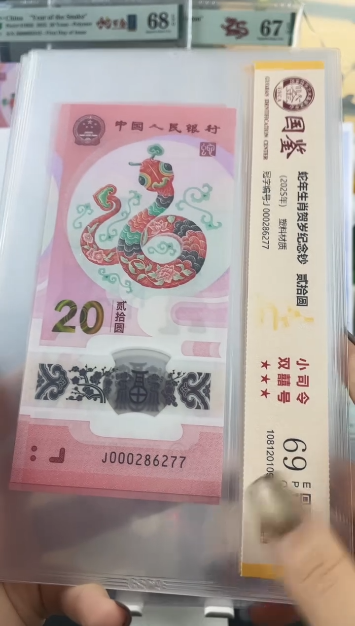 塑料蛇钞小司令69分 无4为77 