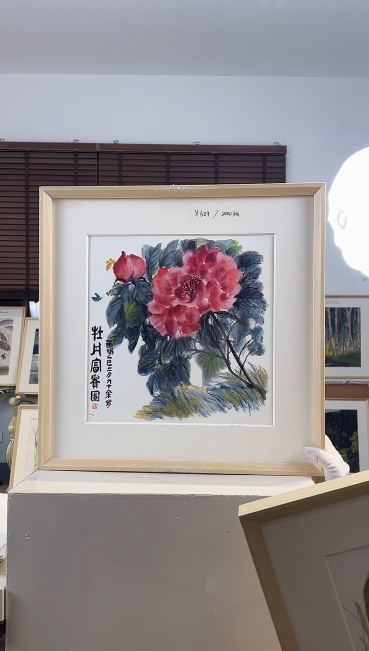 版画耿玉琨限量作品亲签盖章版画S